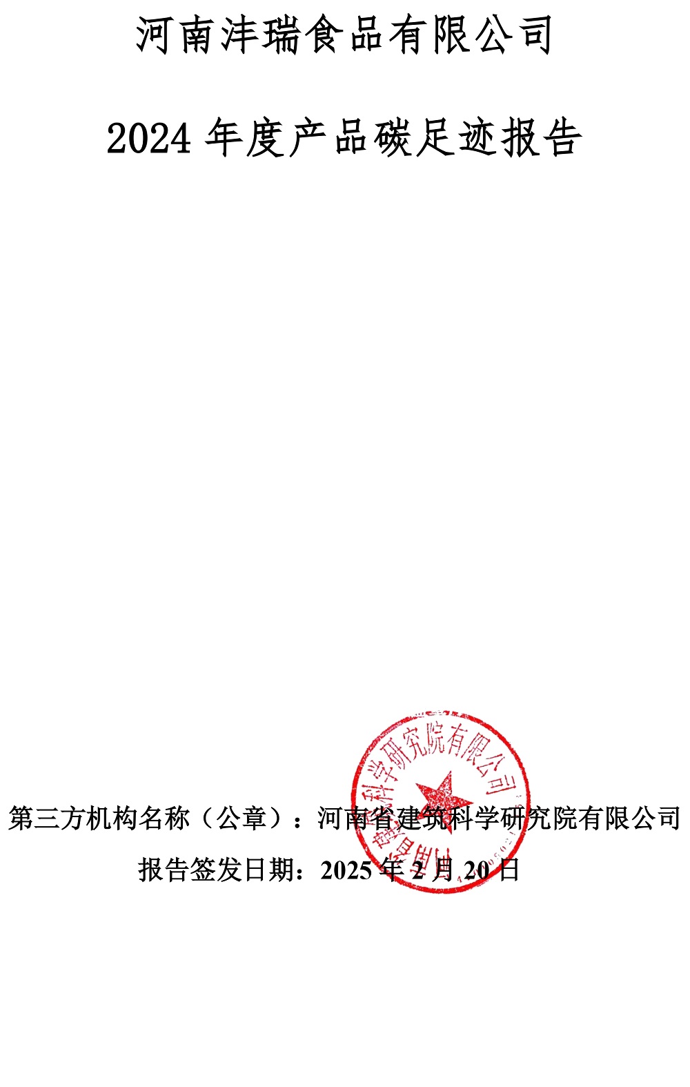 公示截圖——附件4-4：碳足跡盤(pán)查報告-1.jpg