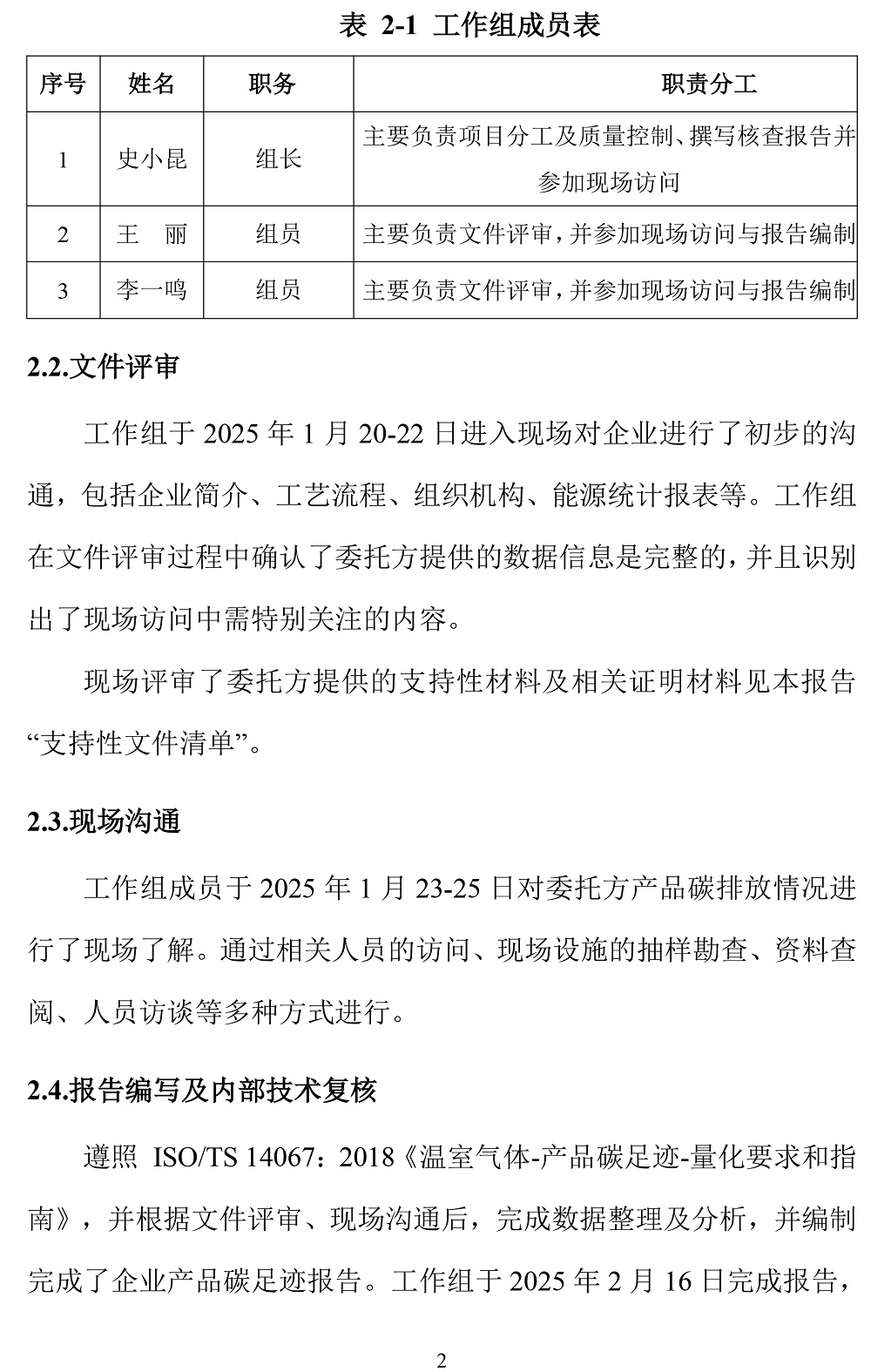 公示截圖——附件4-4：碳足跡盤(pán)查報告-5.jpg