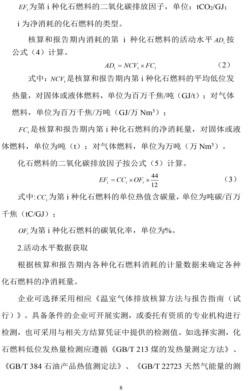 公示截圖——附件4-4：碳足跡盤(pán)查報告-11.jpg