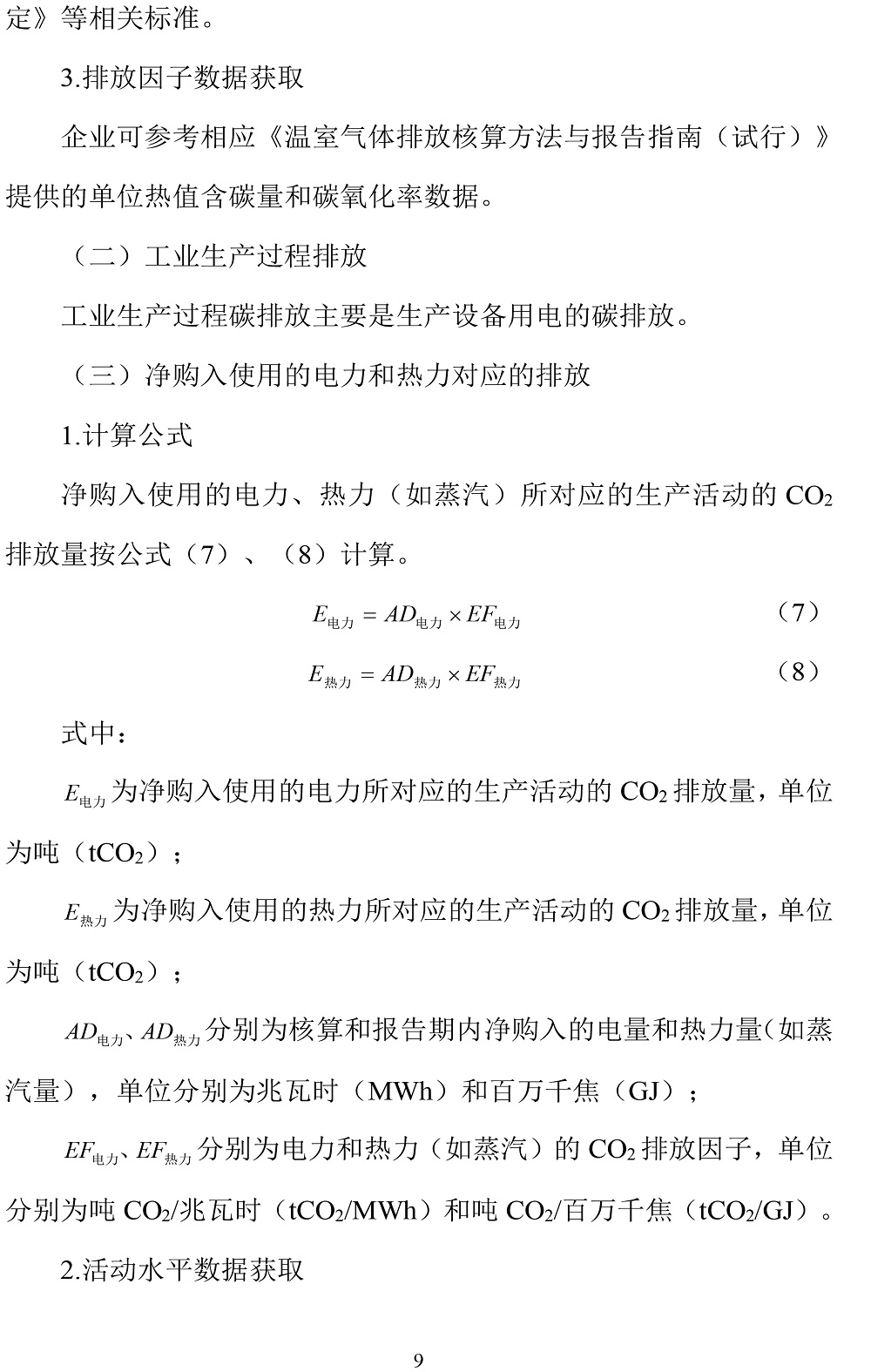 公示截圖——附件4-4：碳足跡盤(pán)查報告-12.jpg