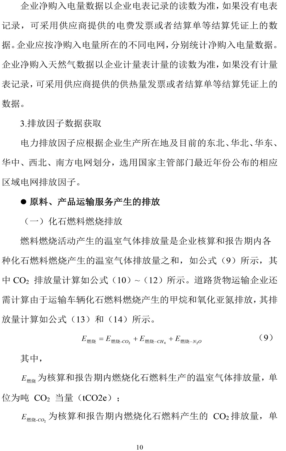 公示截圖——附件4-4：碳足跡盤(pán)查報告-13.jpg