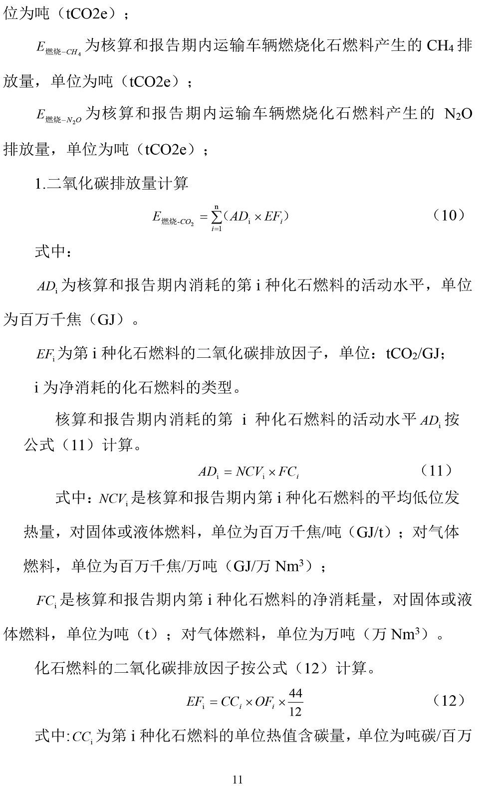 公示截圖——附件4-4：碳足跡盤(pán)查報告-14.jpg