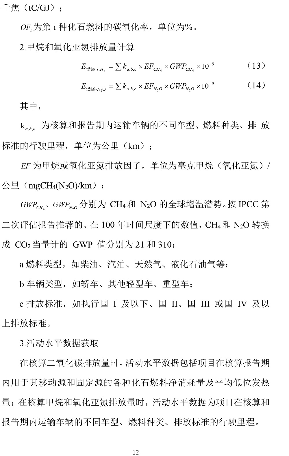 公示截圖——附件4-4：碳足跡盤(pán)查報告-15.jpg