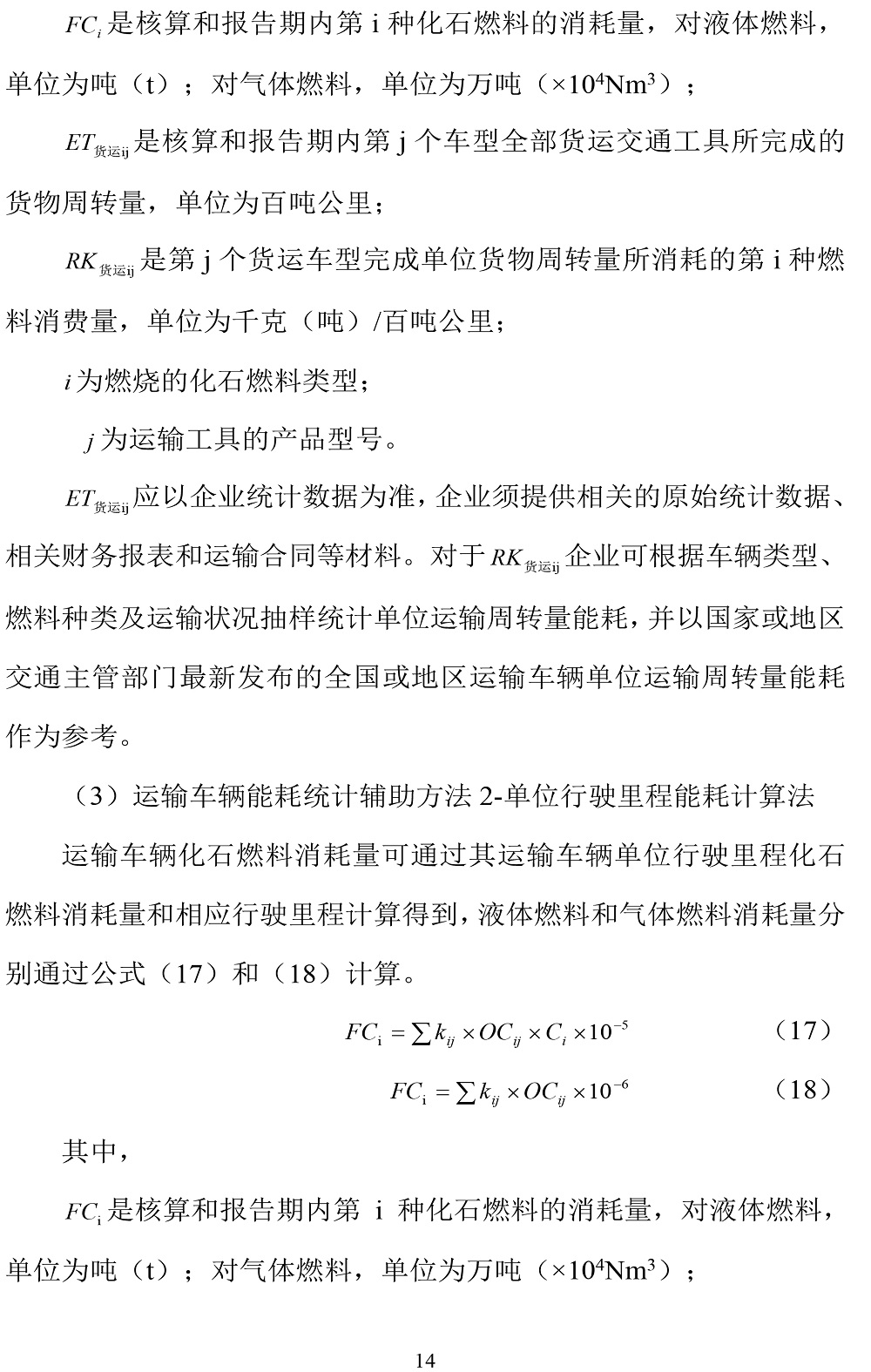 公示截圖——附件4-4：碳足跡盤(pán)查報告-17.jpg