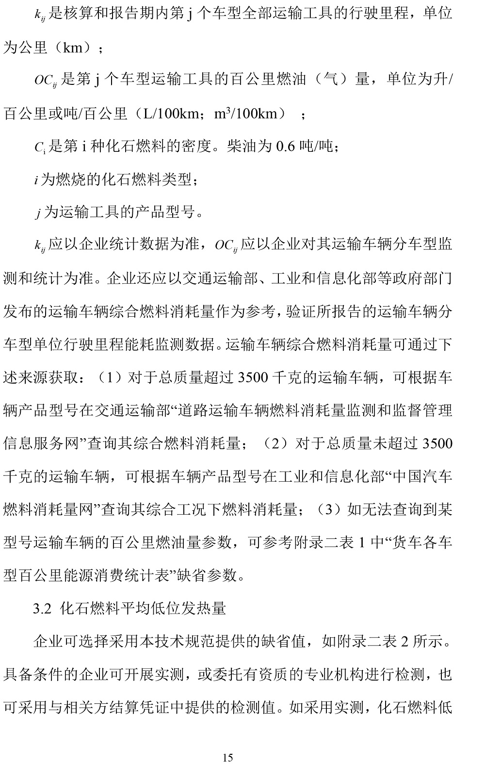 公示截圖——附件4-4：碳足跡盤(pán)查報告-18.jpg