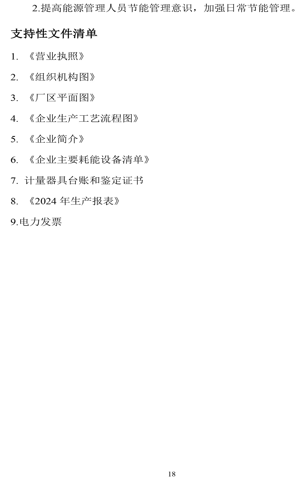 公示截圖——附件4-4：碳足跡盤(pán)查報告-21.jpg