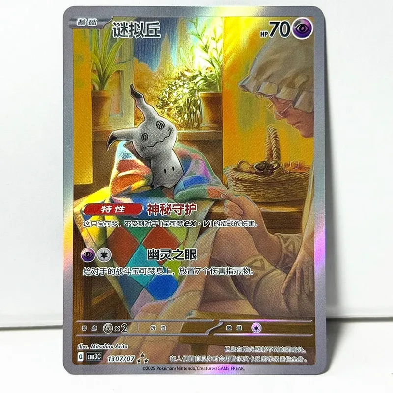 PKM Chinese Gem Pack Vol .3 PTCG Carte da gioco CBB3C Cubone Gengar Greavard Meowth Chandelure Mimikyu Mismagius Morpeko Ceruledge — image 11