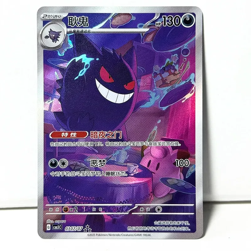 PKM Chinese Gem Pack Vol .3 PTCG Carte da gioco CBB3C Cubone Gengar Greavard Meowth Chandelure Mimikyu Mismagius Morpeko Ceruledge — image 14