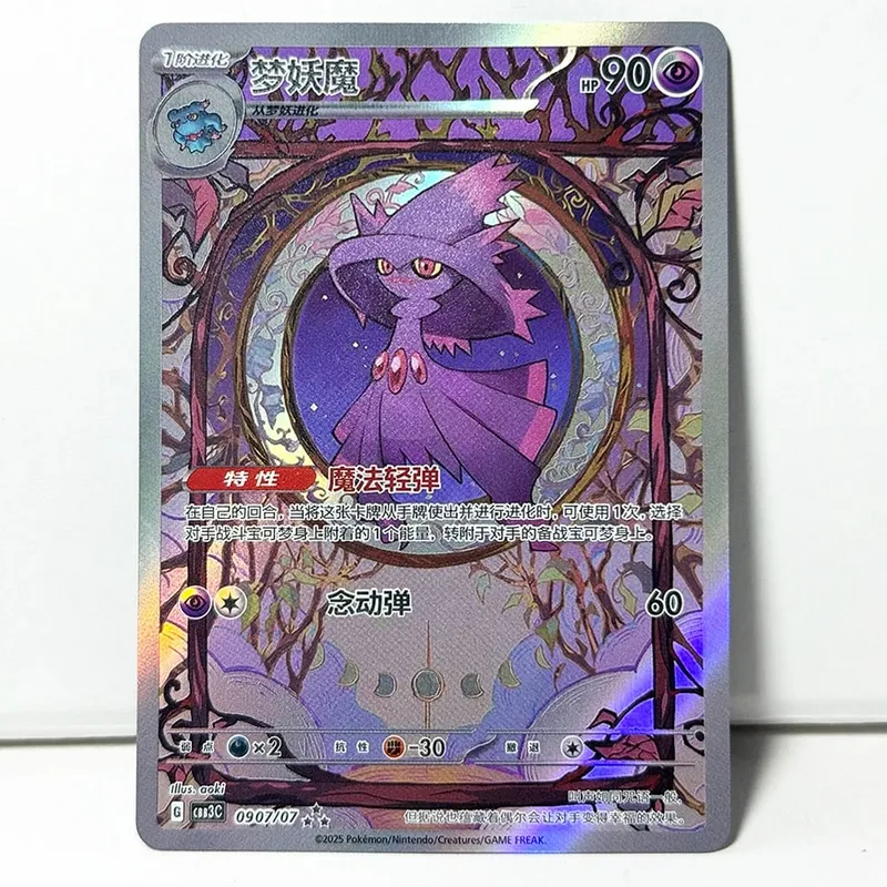 PKM Chinese Gem Pack Vol .3 PTCG Carte da gioco CBB3C Cubone Gengar Greavard Meowth Chandelure Mimikyu Mismagius Morpeko Ceruledge — image 10