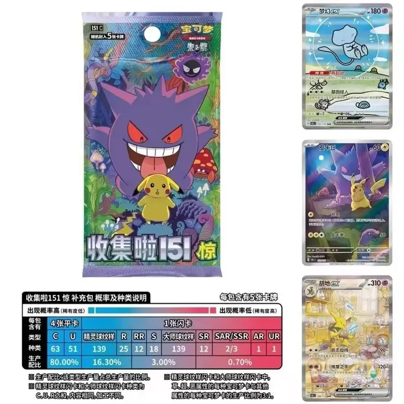 การ์ดโปเกมอนโปเกมอนแท้อย่างเป็นทางการ PTCG จีนตัวย่อ 151 ซีรีส์เสริมแพ็คคอลเลกชันการ์ด Pikachu Gengar Ghost Charizard — image 5