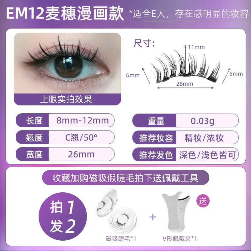 4 pcs/1 คู่ใหม่ 3 แม่เหล็กขนตาปลอมสวมใส่ธรรมชาตินุ่มแม่เหล็กควอนตัมแต่งหน้าเครื่องมือ Applicater กาวฟรี — image 15