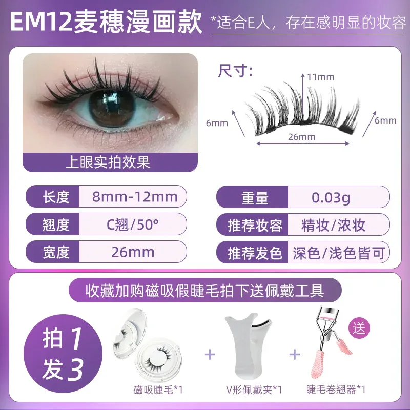 4 pcs/1 คู่ใหม่ 3 แม่เหล็กขนตาปลอมสวมใส่ธรรมชาตินุ่มแม่เหล็กควอนตัมแต่งหน้าเครื่องมือ Applicater กาวฟรี — image 11