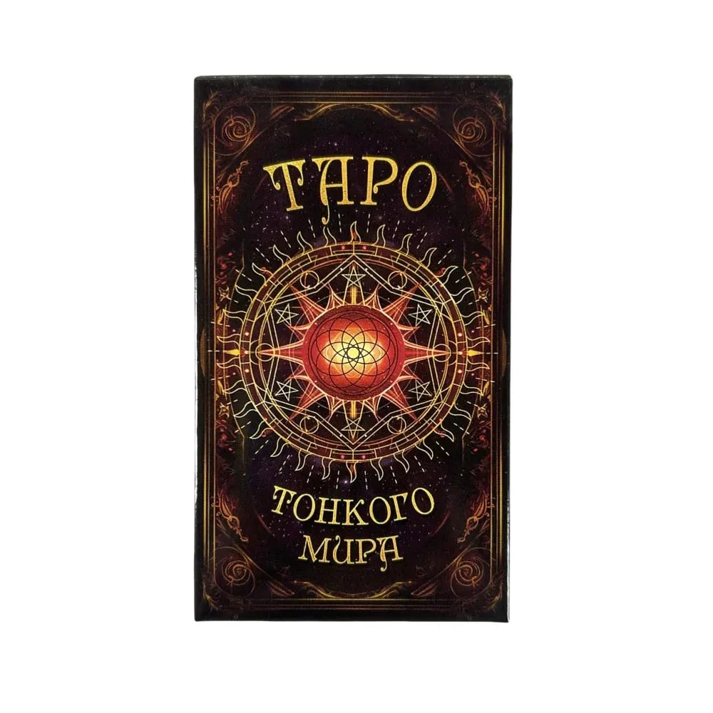 Cartes de Tarot Russes ОТКРОЙТЕ МИГИЮ ТЯРО 28 СТЯРШИХ И 56 МИДЛШИХ ДРКДНОВ Visions Divination Edition Borad Jouer à des jeux — image 3