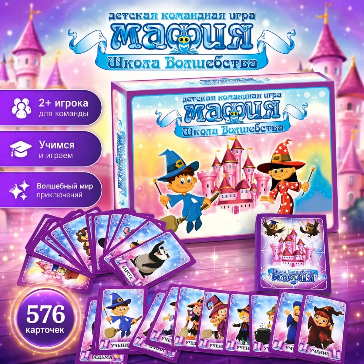 Magic School Mafia Kids Team Card Game Wizard Roleplay Potongan Sosial Parti Keluarga Versi Rusia — image 2