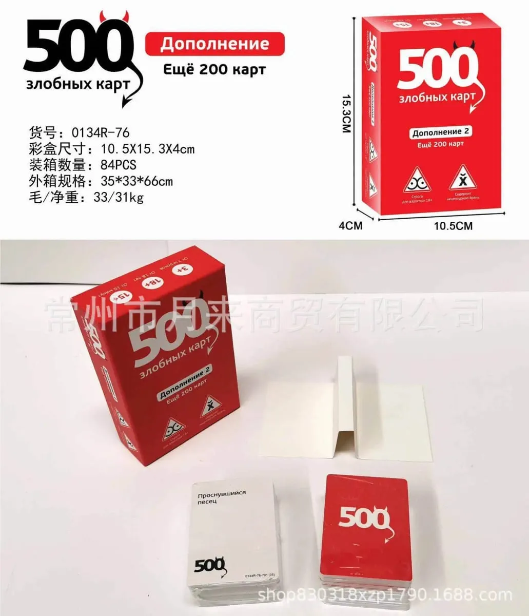 גרסה רוסית כרטיס משחק 500 Crazy Cards Game Expansion Pack תוסף משחק קלפים כיף למשפחה ולחברים ערב משחק — image 8