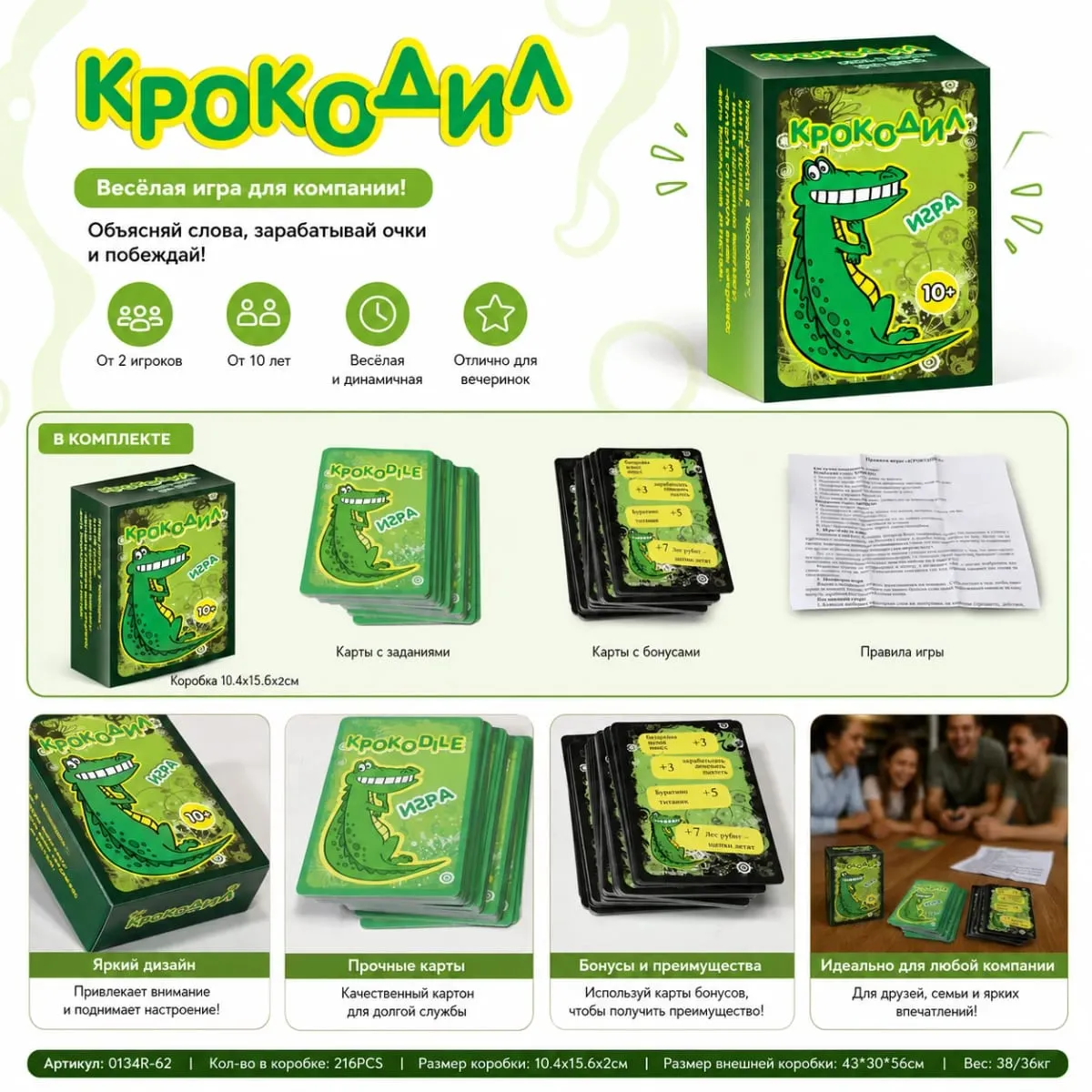 Krokodýl ruská verze karetní hra 216ks Slovní hádání šarády Společenská hra s kartami Pravidla Věk 10+ — image 4
