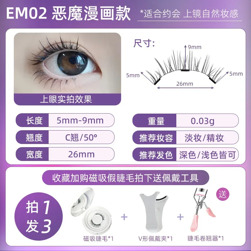 4pcs/1pair New 3 Magnetic False Eyelashes Easy To Wear Natural Soft Quantum Magnet Eye Makeup Tool With Applicater Glue Free — image 14