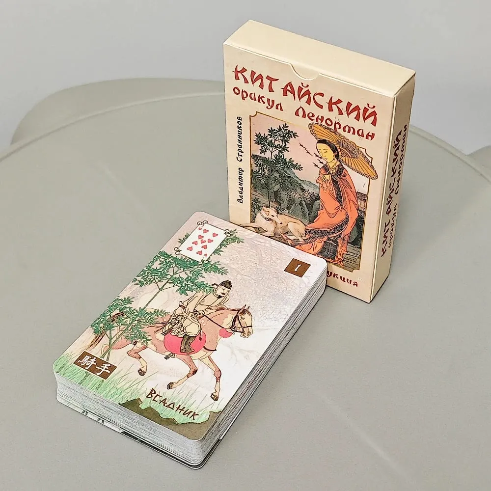 Chinese Lenormand Deck 9*6cm - 37 Pcs Lenormand Cards In Russian and Chinese Language — image 6