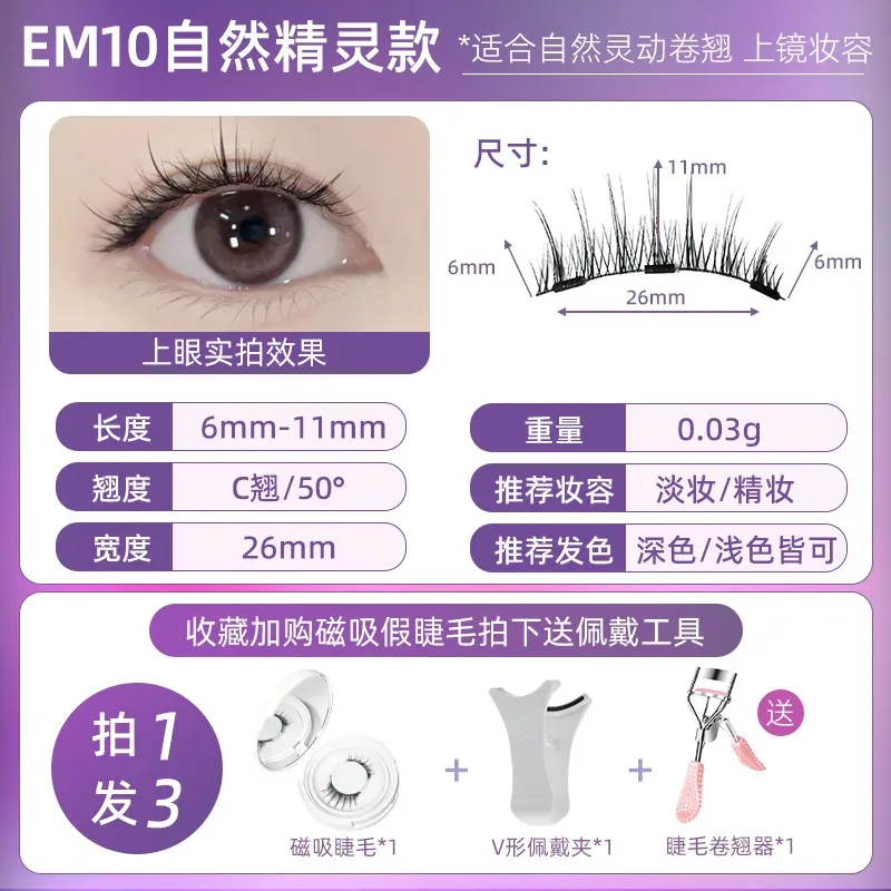 4pcs/1pair New 3 Magnetic False Eyelashes Easy To Wear Natural Soft Quantum Magnet Eye Makeup Tool With Applicater Glue Free — image 18