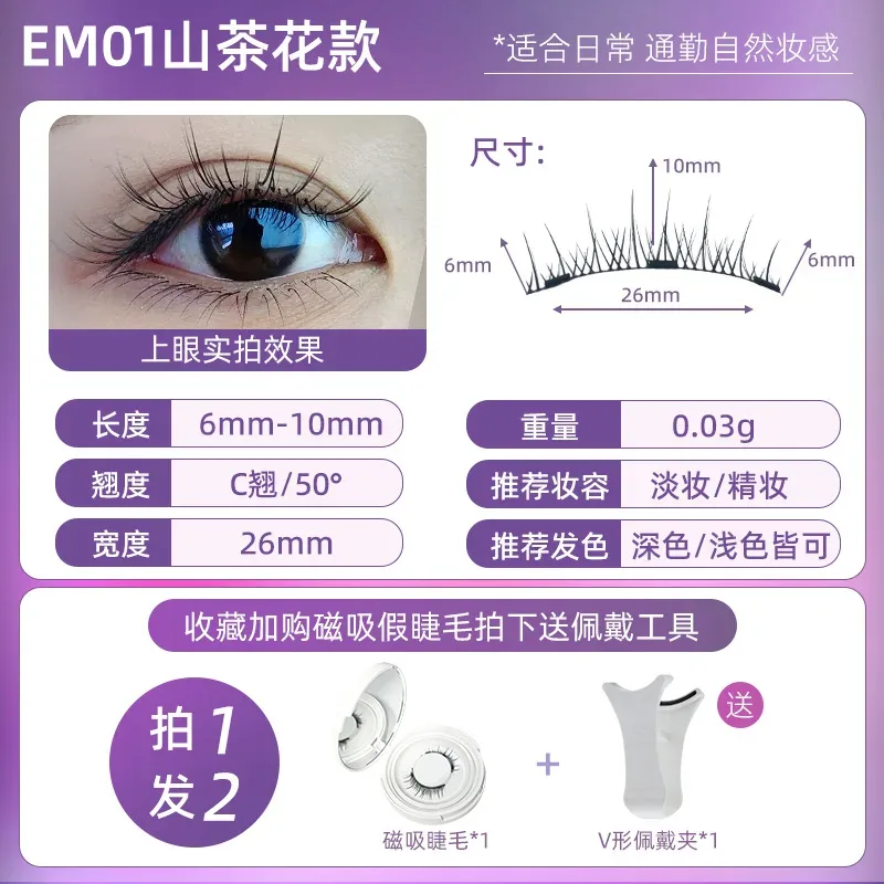 4 pcs/1 คู่ใหม่ 3 แม่เหล็กขนตาปลอมสวมใส่ธรรมชาตินุ่มแม่เหล็กควอนตัมแต่งหน้าเครื่องมือ Applicater กาวฟรี — image 12