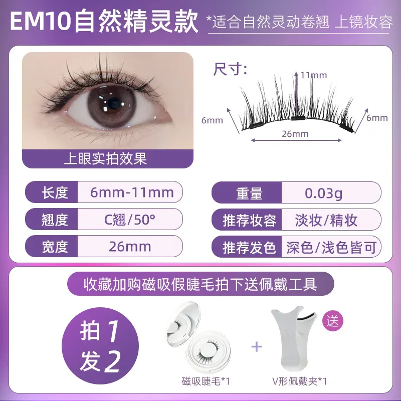 4 pcs/1 คู่ใหม่ 3 แม่เหล็กขนตาปลอมสวมใส่ธรรมชาตินุ่มแม่เหล็กควอนตัมแต่งหน้าเครื่องมือ Applicater กาวฟรี — image 14