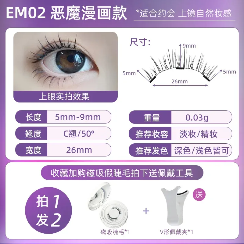 4pcs/1pair New 3 Magnetic False Eyelashes Easy To Wear Natural Soft Quantum Magnet Eye Makeup Tool With Applicater Glue Free