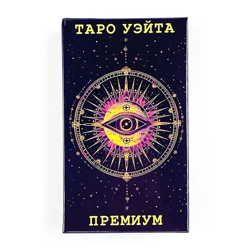 بطاقات التارو Таро Уэйта 78 بطاقة مع كتاب دليل النسخة الروسية لوحة العرافة الغامضة أرواق لعب لعبة للمبتدئين