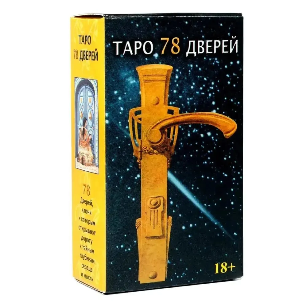 ТАРО ФЭНТЕЗИ Russische versie tarotkaarten met gids waarzeggerij en waarzeggerij kaartspel — image 7