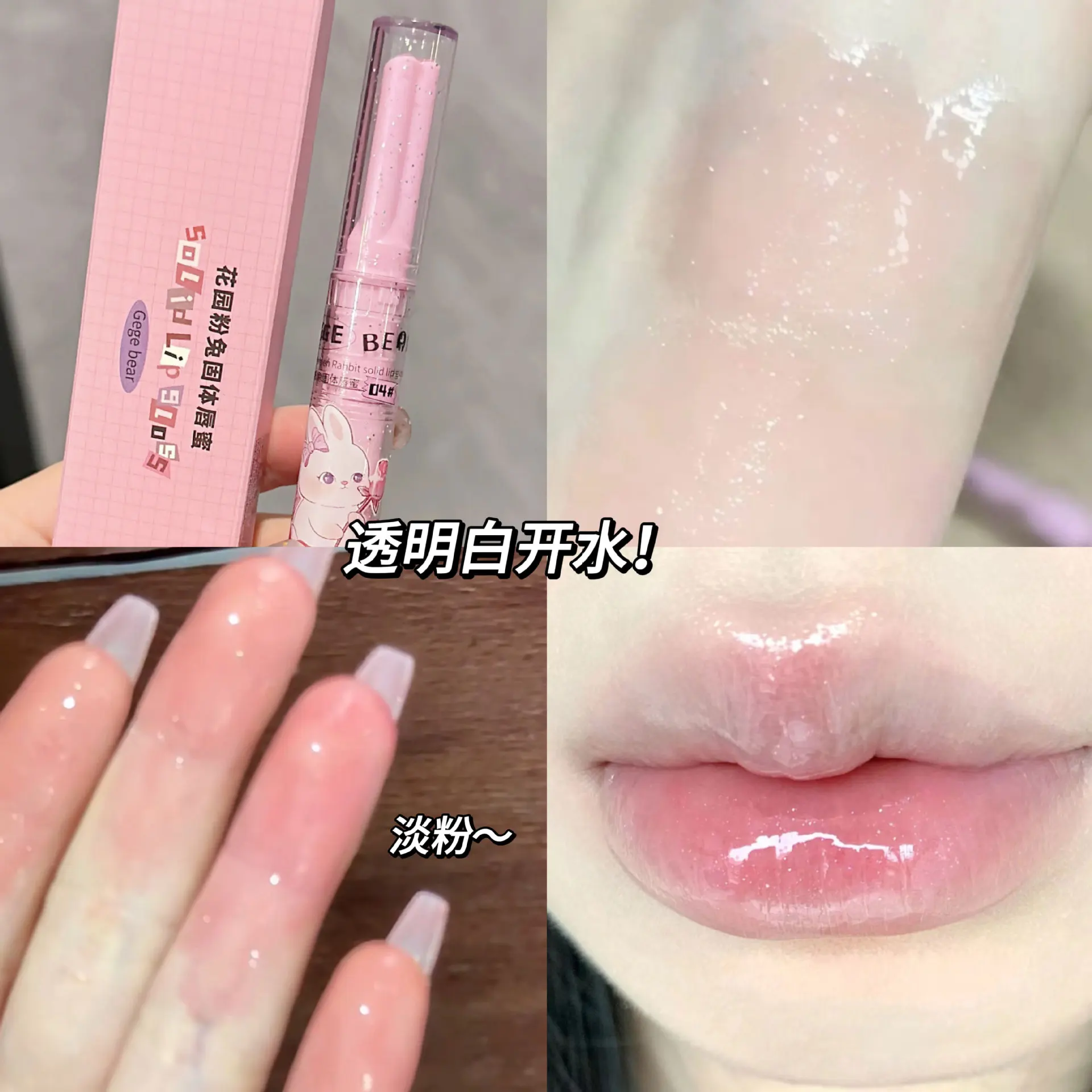 Gege Bear Garden Pink Rabbit Jelly Lip Gloss Solid Lip Glaze Mirror Glass Water Light Heart Shape Lipstick Korean Lip Tint — image 9