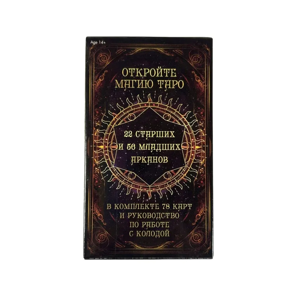 Cartes de Tarot Russes ОТКРОЙТЕ МИГИЮ ТЯРО 28 СТЯРШИХ И 56 МИДЛШИХ ДРКДНОВ Visions Divination Edition Borad Jouer à des jeux — image 4