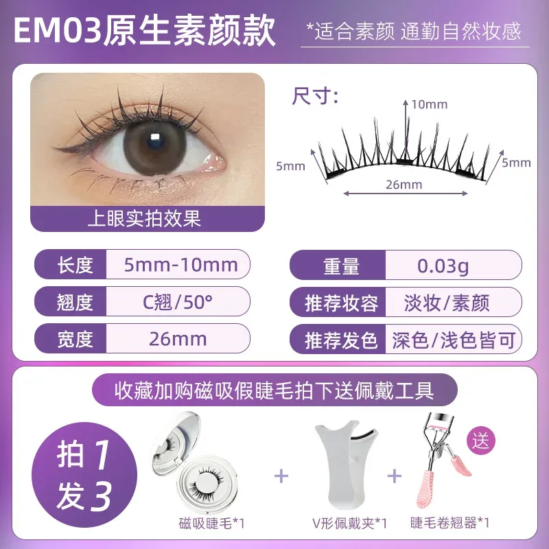 4 pcs/1 คู่ใหม่ 3 แม่เหล็กขนตาปลอมสวมใส่ธรรมชาตินุ่มแม่เหล็กควอนตัมแต่งหน้าเครื่องมือ Applicater กาวฟรี — image 7