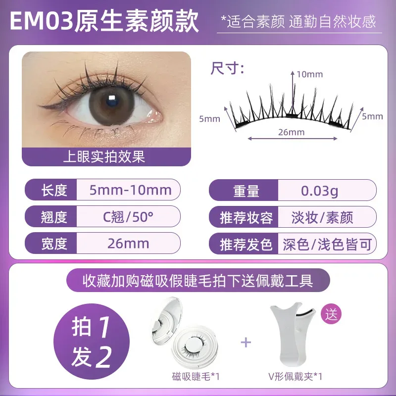 4 pcs/1 คู่ใหม่ 3 แม่เหล็กขนตาปลอมสวมใส่ธรรมชาตินุ่มแม่เหล็กควอนตัมแต่งหน้าเครื่องมือ Applicater กาวฟรี — image 13