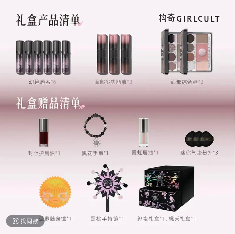 Girlcult Gift Box All in Magic Makeup Set Eyeshadow Lip Glaze Lipstick Blush Highlight Combination — image 8