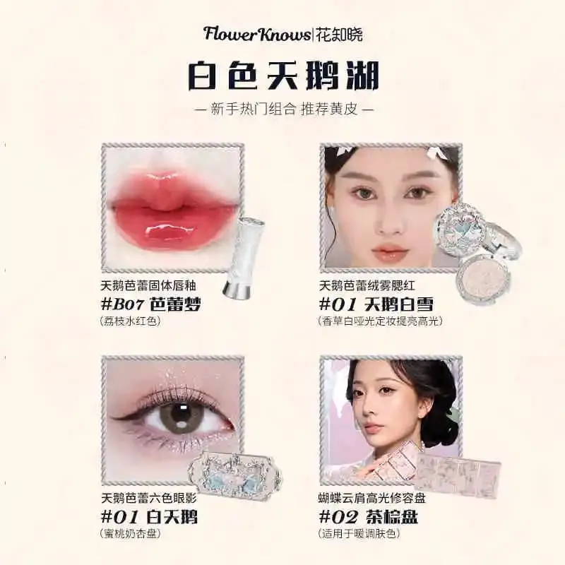꽃은 백조 발레를 알고 있습니다 라운드 댄스 메이크업 선물 상자 립글레이즈 블러쉬 메이크업 선물 상자