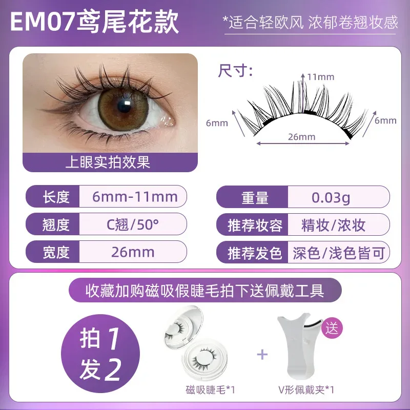 4 pcs/1 คู่ใหม่ 3 แม่เหล็กขนตาปลอมสวมใส่ธรรมชาตินุ่มแม่เหล็กควอนตัมแต่งหน้าเครื่องมือ Applicater กาวฟรี — image 8