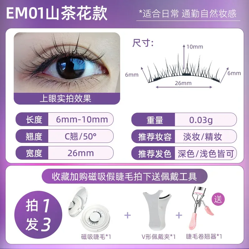 4 pcs/1 คู่ใหม่ 3 แม่เหล็กขนตาปลอมสวมใส่ธรรมชาตินุ่มแม่เหล็กควอนตัมแต่งหน้าเครื่องมือ Applicater กาวฟรี — image 16