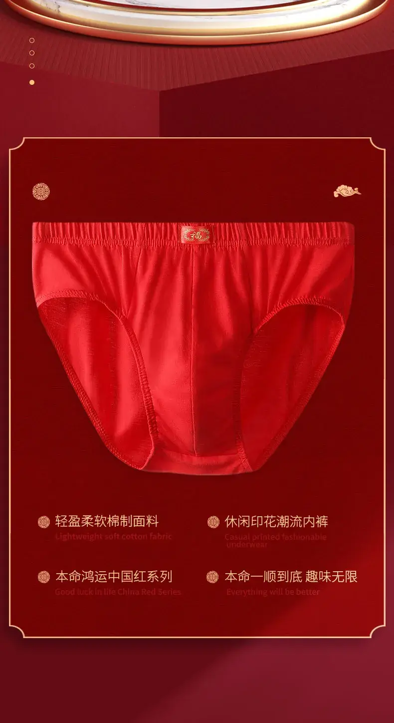 Men's natal year underwear trend red briefs wedding gift good luck happy good luck briefs — image 2